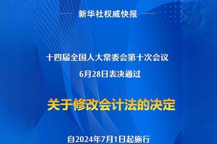 图赫尔：批评我的还不是你们媒体？我从头到尾都会付出一切